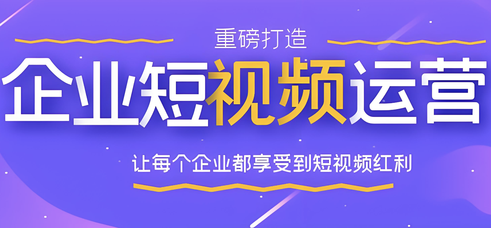 抖音代運(yùn)營(yíng)公司需要什么資質(zhì)